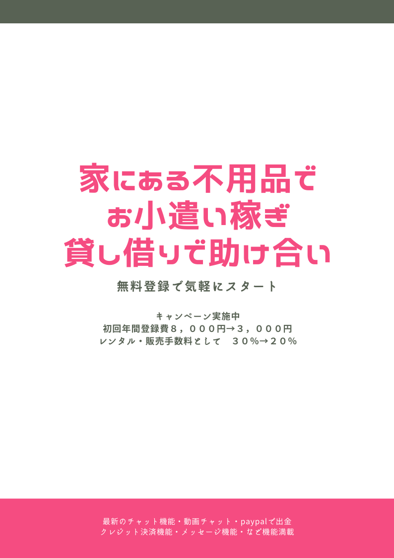 島根県出雲市-おすすめの在宅ワーク-ご近所レンタル｜スキマ時間を上手に使ってカシコク稼ごう