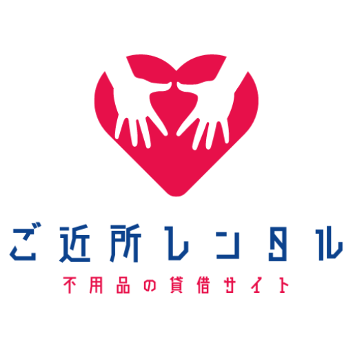 東京都板橋区-単発で10万円ゲットも可能な不用品レンタルの副業 – 主婦やシンママのパートに-ご近所レンタル
